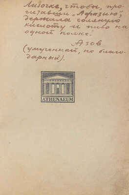 Генри О. Пути, которые мы избираем. Рассказы / Пер. с англ. под ред. В.А. Азова. Пг.: Атеней, 1923.